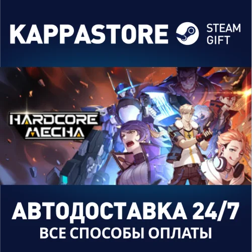 HARDCORE MECHA | Steam Gift Россия