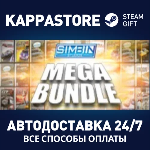 SimBin Mega Bundle | Steam Gift Россия