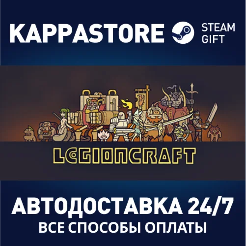 LEGIONCRAFT | Steam Gift Россия