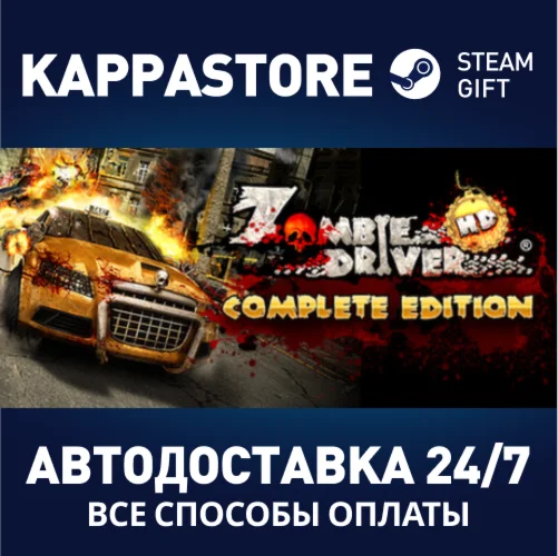 Zombie Driver HD Complete Edition | Steam Gift Россия