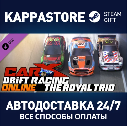 CarX Drift Racing Online - The Royal Trio DLC | Steam G