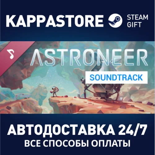 Astroneer (Original Game Soundtrack) | Steam Gift Росси