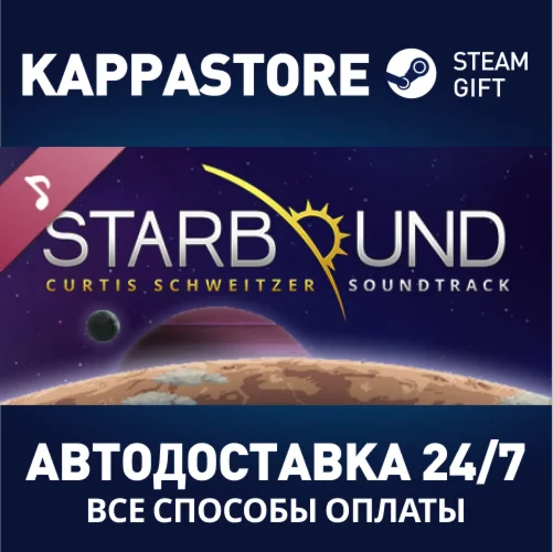 Starbound - Soundtrack | Steam Gift Россия