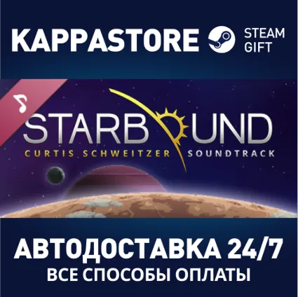 Starbound - Soundtrack | Steam Gift Россия