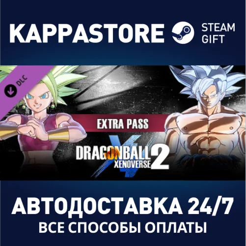 DRAGON BALL XENOVERSE 2 - Extra Pass DLC | Steam Gift Р