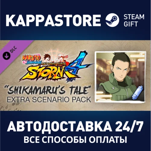 NARUTO SHIPPUDEN: Ultimate Ninja STORM 4 -Shikamaru's T