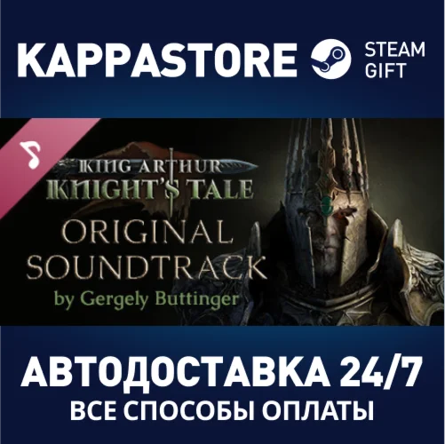 King Arthur: Knight's Tale Soundtrack | Steam Россия