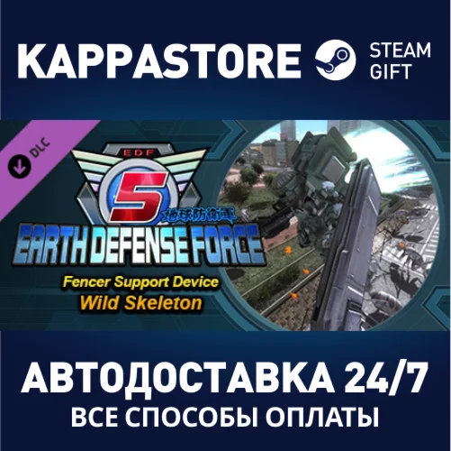 EARTH DEFENSE FORCE 5 - Fencer Support Device Wild Skel