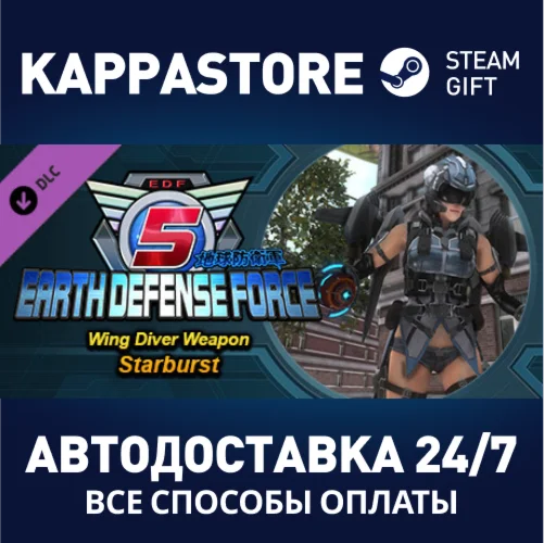 EARTH DEFENSE FORCE 5 - Wing Diver Weapon Starburst DLC