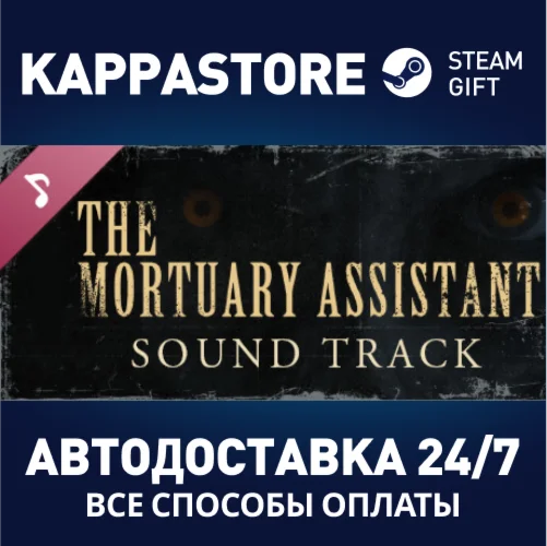 The Mortuary Assistant Soundtrack | Steam Gift Россия
