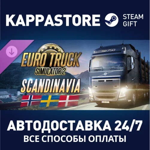 Euro Truck Simulator 2 - Scandinavia DLC | Steam Gift Р