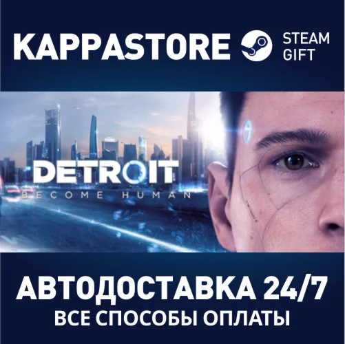 Detroit: Become Human | Steam Россия