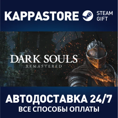 DARK SOULS: REMASTERED | Steam Россия