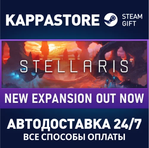 Stellaris | Steam Россия