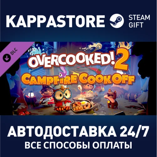 Overcooked! 2 - Campfire Cook Off DLC | Steam Gift Росс
