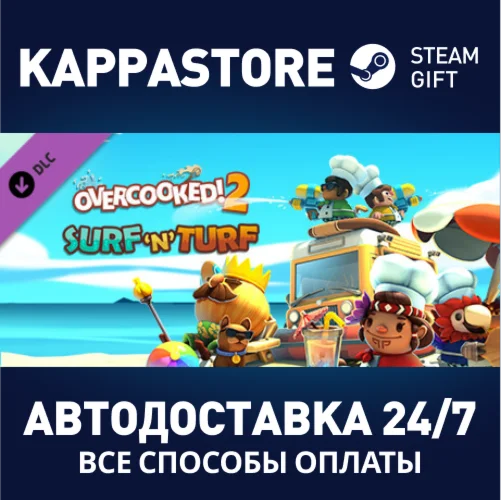 Overcooked! 2 - Surf 'n' Turf DLC | Steam Gift Россия