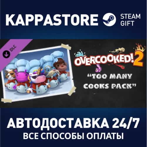 Overcooked! 2 - Too Many Cooks Pack DLC | Steam Gift Ро