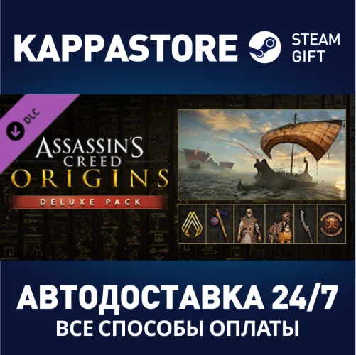 Assassin's Creed Origins - Deluxe Pack DLC | Steam Gift