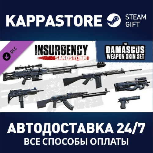 Insurgency: Sandstorm - Damascus Weapon Skin Set DLC
