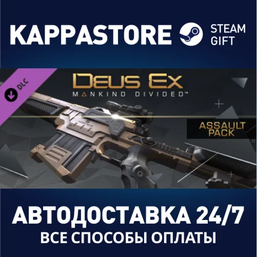 Deus Ex: Mankind Divided™ DLC - Assault Pack DLC | Stea
