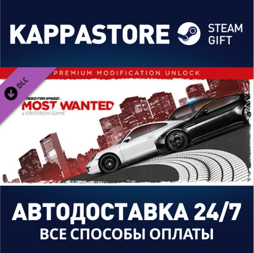 Need For Speed™ Most Wanted - Premium Modification Unlo