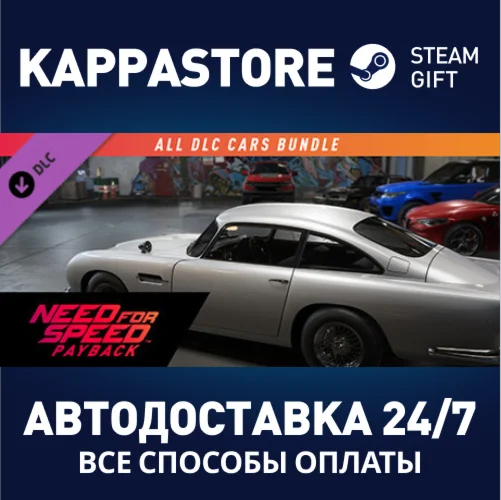 NFSPB - All Cars Bundle DLC | Steam Gift Россия