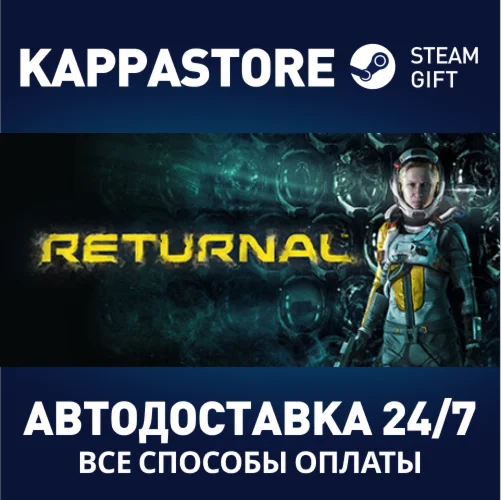 Returnal™АВТОДОСТАВКА Steam RU/BY/KZ/UA