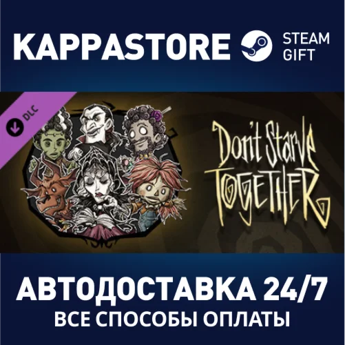 Don't Starve Together: Hallowed Nights Survivors Chest,