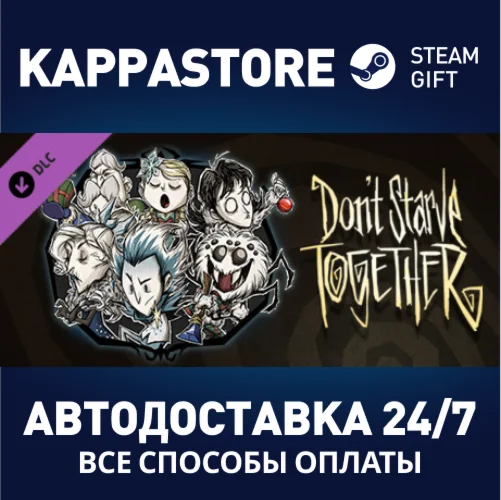 Don't Starve Together: Snowfallen Survivors ChestАВТОД