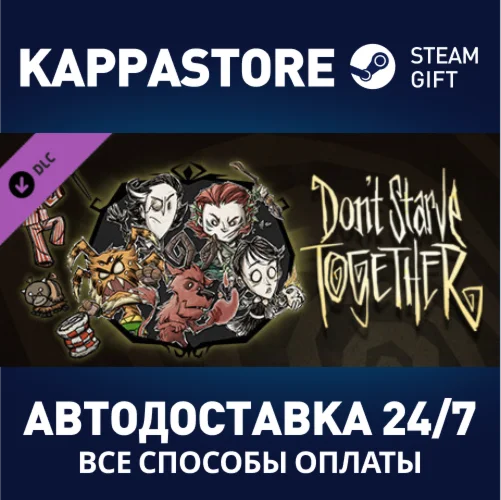Don't Starve Together: Starter Pack 2020АВТОДОСТАВКА S