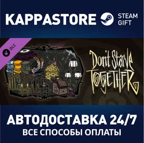 Don't Starve Together: Victorian Antiques ChestАВТОДОС