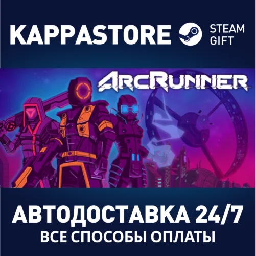 ArcRunnerАВТОДОСТАВКА Steam Россия