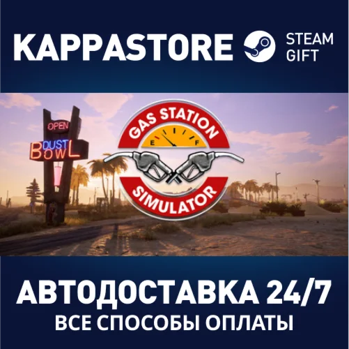 Gas Station SimulatorАВТОДОСТАВКА Steam Россия
