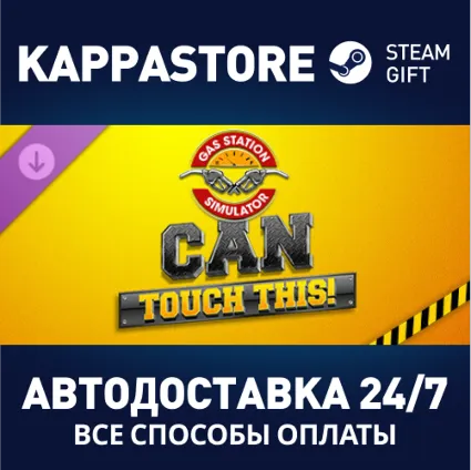 Gas Station Simulator - Can Touch This DLC ⚡ АВТОДОСТАВКА