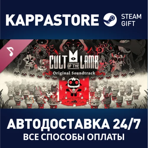 Cult of the Lamb SoundtrackАВТОДОСТАВКА Steam Россия