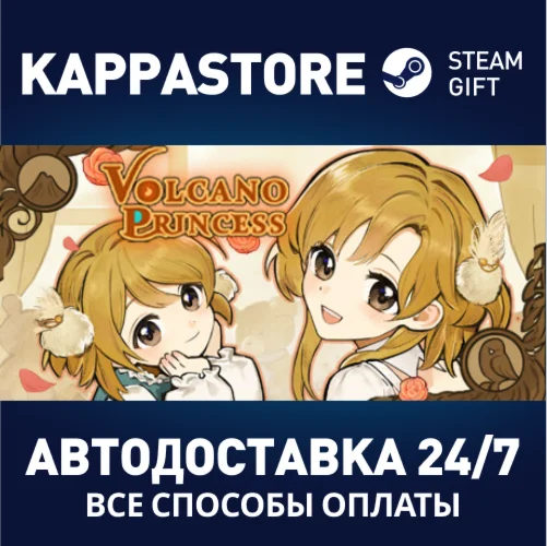 Volcano PrincessАВТОДОСТАВКА Steam Россия