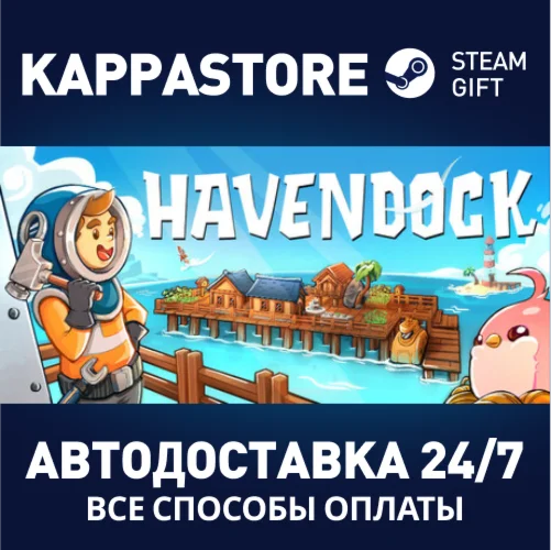 HavendockАВТОДОСТАВКА Steam Россия