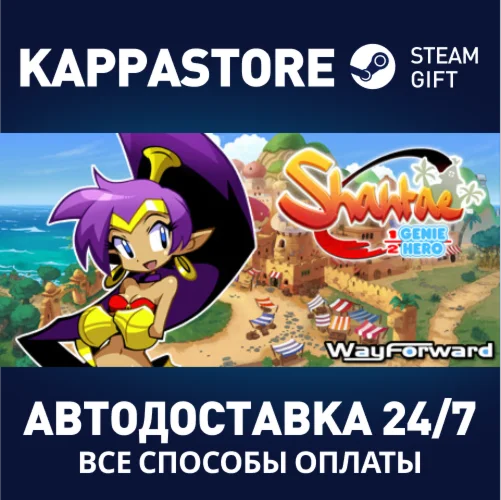 Shantae: Half-Genie HeroАВТОДОСТАВКА Steam Россия