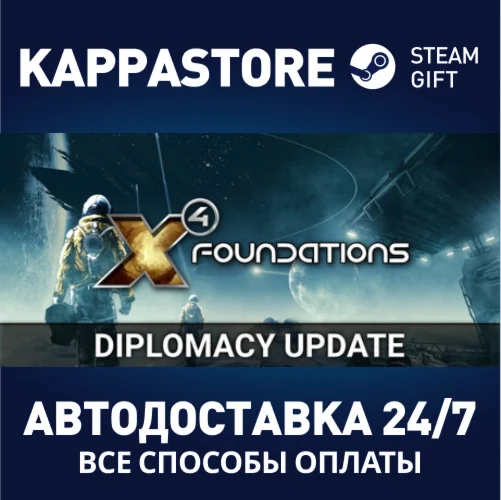 X4: FoundationsАВТОДОСТАВКА Steam Россия