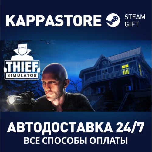 Thief SimulatorАВТОДОСТАВКА Steam Россия