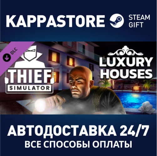 Thief Simulator - Luxury Houses DLCАВТОДОСТАВКА Steam