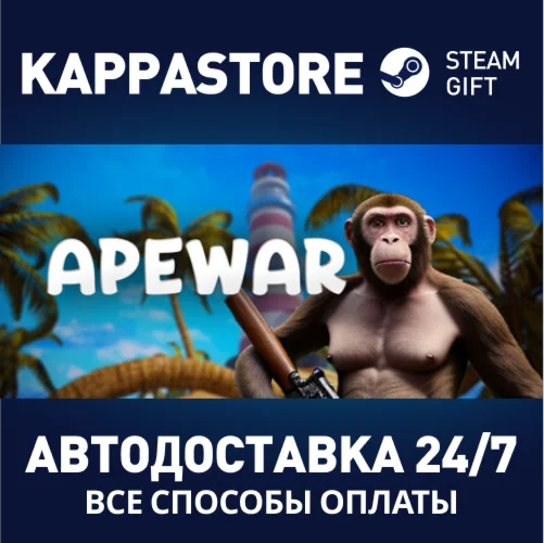 ApewarАВТОДОСТАВКА Steam Россия