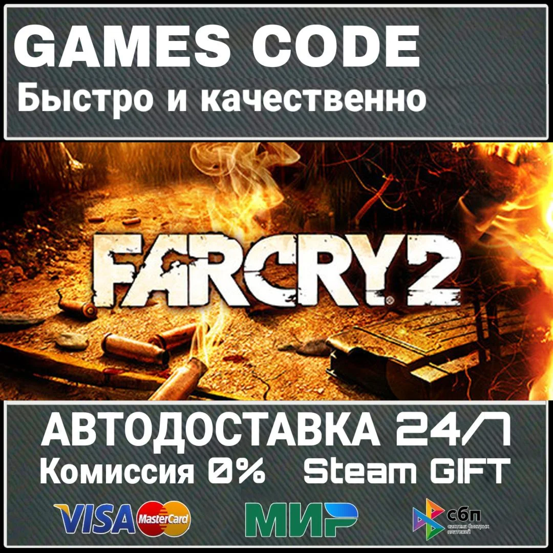 Far Cry 2 АВТО | STEAM-GIFT