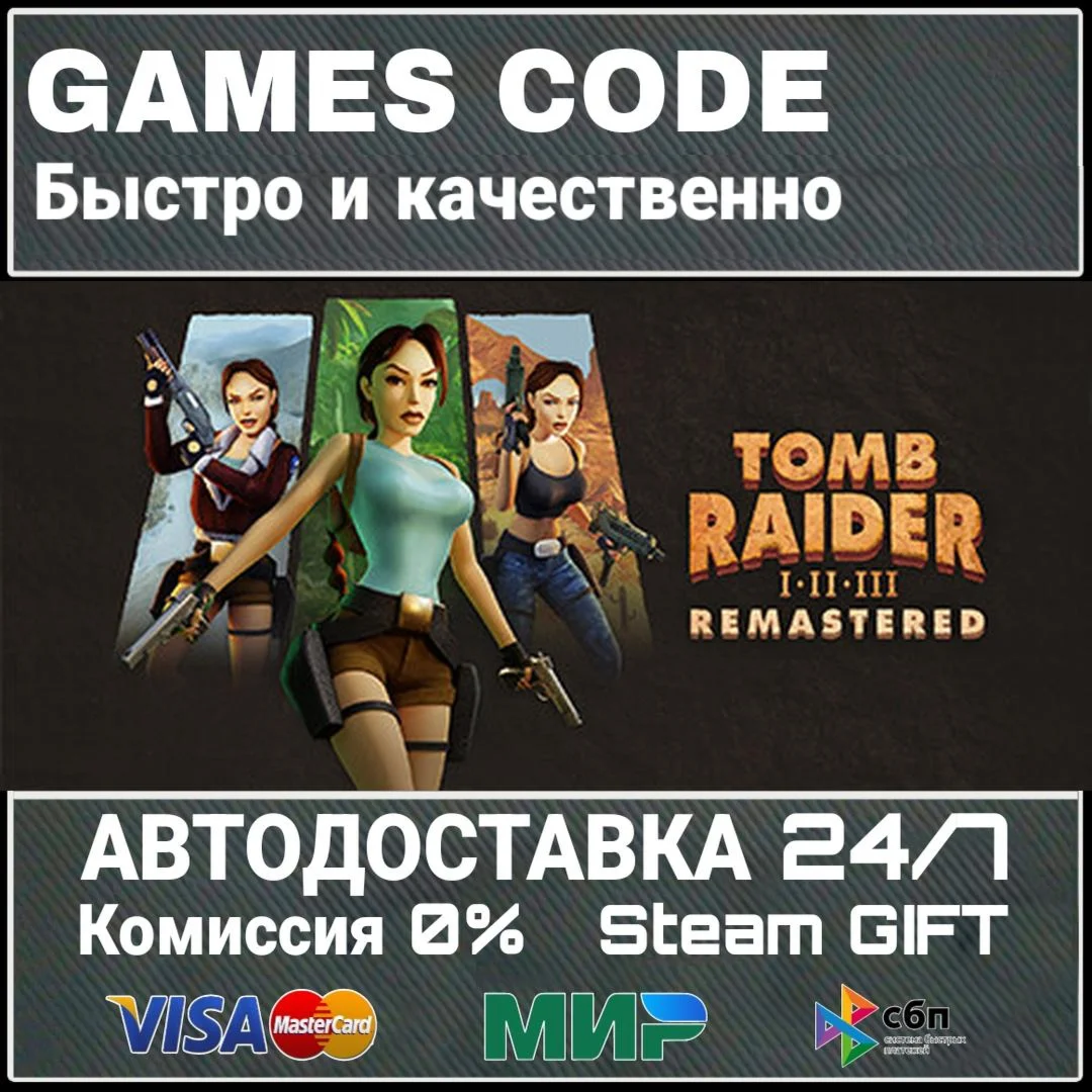 Tomb Raider I-III Remastered Starring Lara Croft