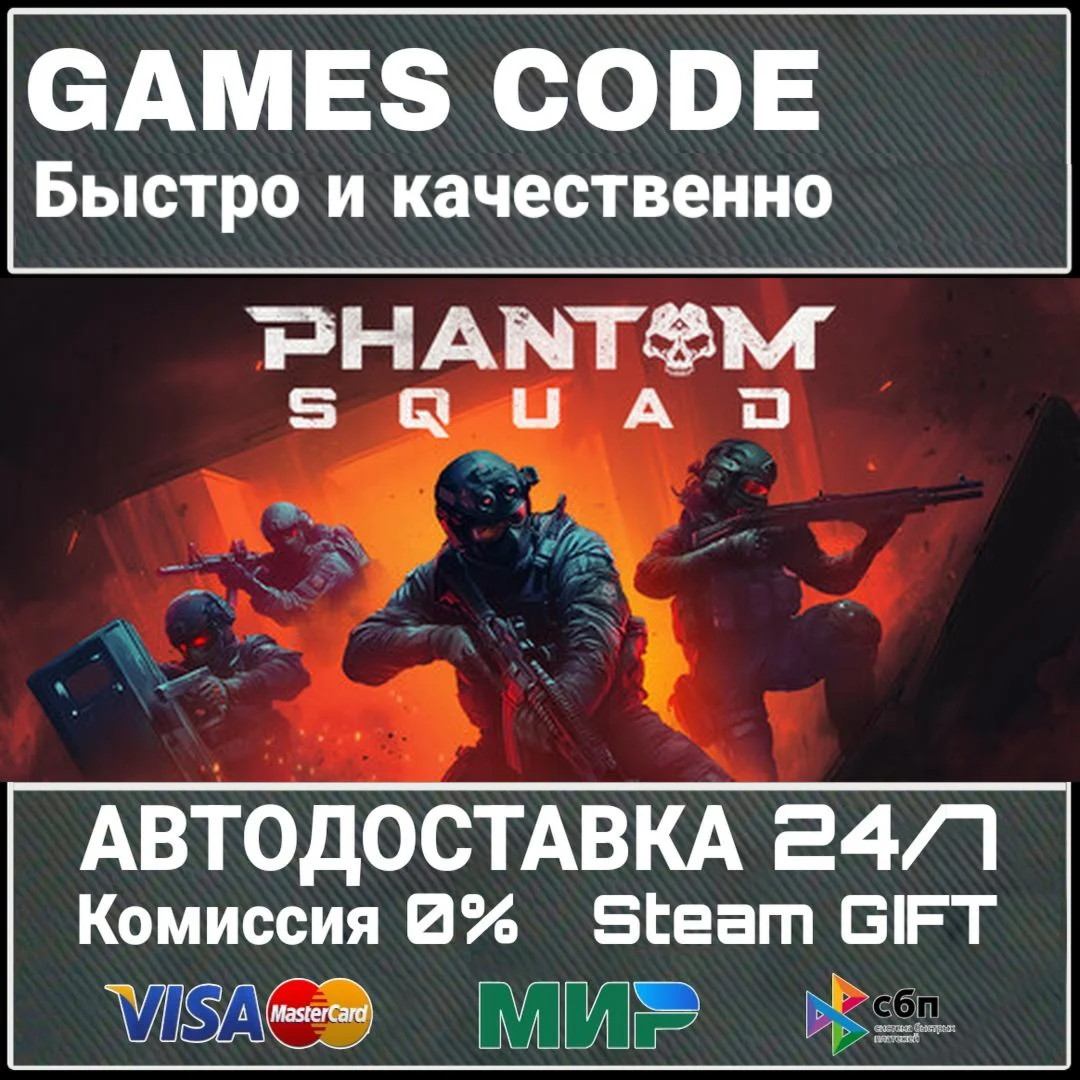 Phantom Squad АВТО | STEAM-GIFT
