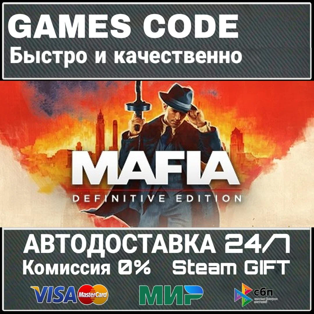 Mafia: Definitive Edition АВТО | STEAM-GIFT