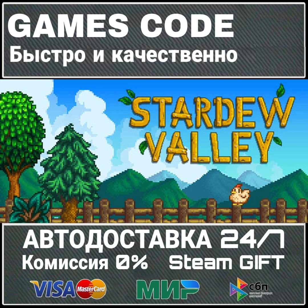 Stardew Valley АВТО | STEAM-GIFT