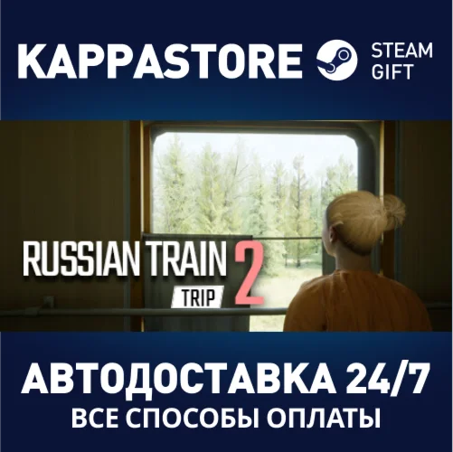 Russian Train Trip 2АВТОДОСТАВКА Steam Россия