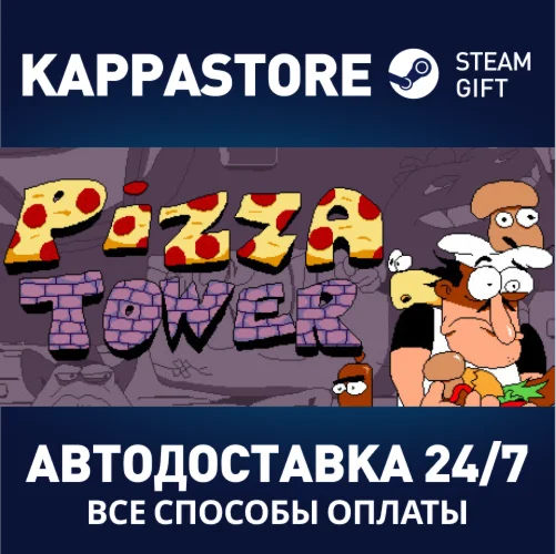 Pizza TowerАВТОДОСТАВКА Steam Россия