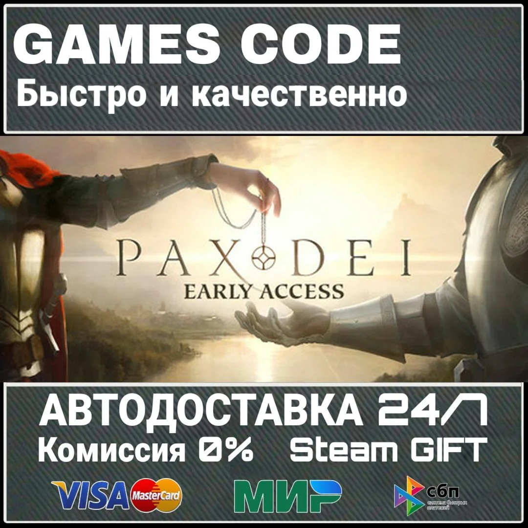 Pax Dei: Base Game АВТО | STEAM-GIFT